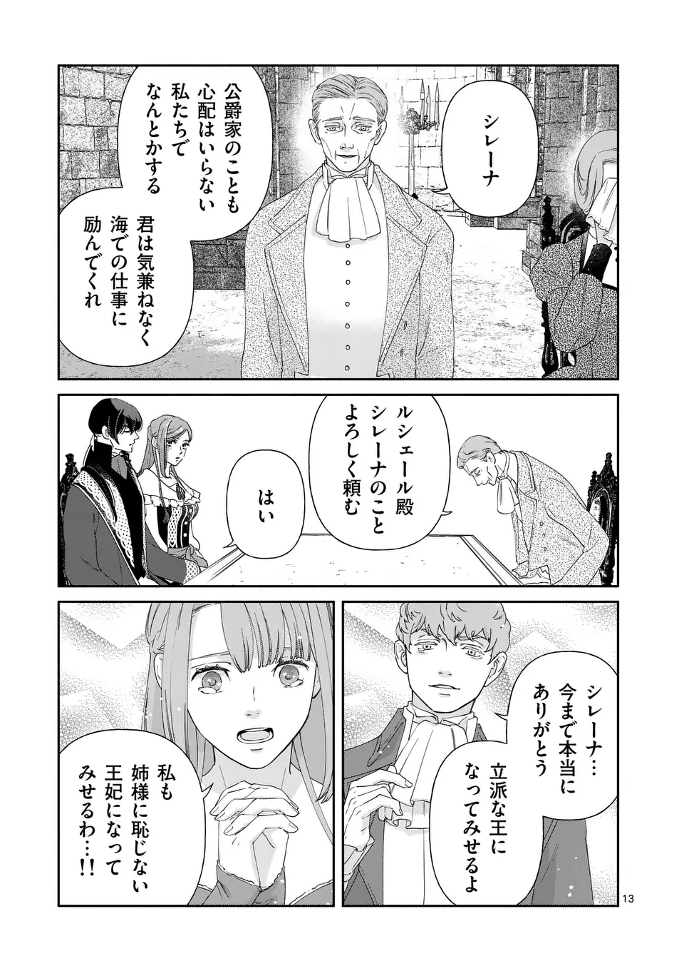 Shinikake Akuyaku Reijou no Shissou - Chapter 23 - Page 13
